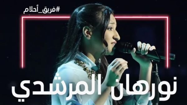 نورهان المرشدي