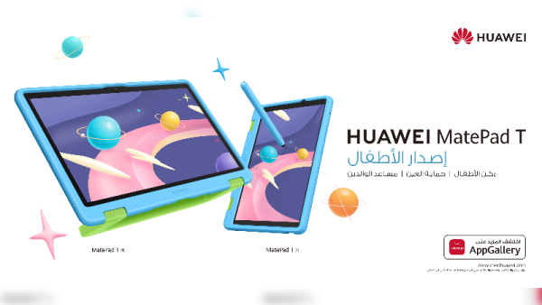 جهاز HUAWEI MatePad T إصدار الأطفال. هواوي تقدّم جهازًا لوحيًا فريدًا وأكثر أمانًا للأطفال HUAWEI MatePad T Kids Edition