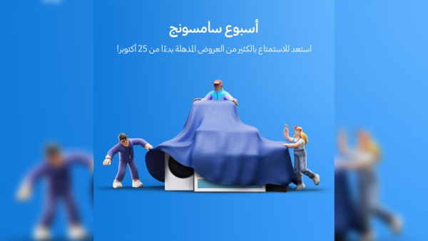 "سامسونج إلكترونيكس المشرق العربي" تحتفي بالذكرى الثانية والخمسين لانطلاقة علامة "سامسونج" مع أسبوع عروض وخصومات استثنائية