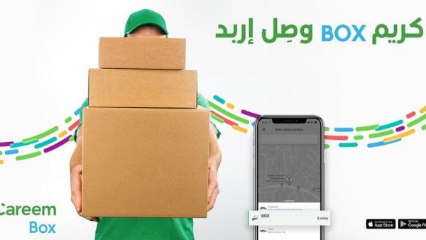 كانت "كريم" قد أطلقت الخدمة في بداية العام كجزء من عملية التنويع والإثراء التي تنفذها عبر نموذج عملها الأساسي، والتي لم تعد تقتصر على خدمات نقل الركاب، والتي تبرهن معها على مكانتها كشركة تقنية عالمية سريعة النمو والتوسع المستدام.