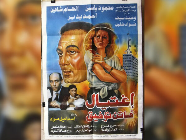 The Assassination of Faten Tawfiq