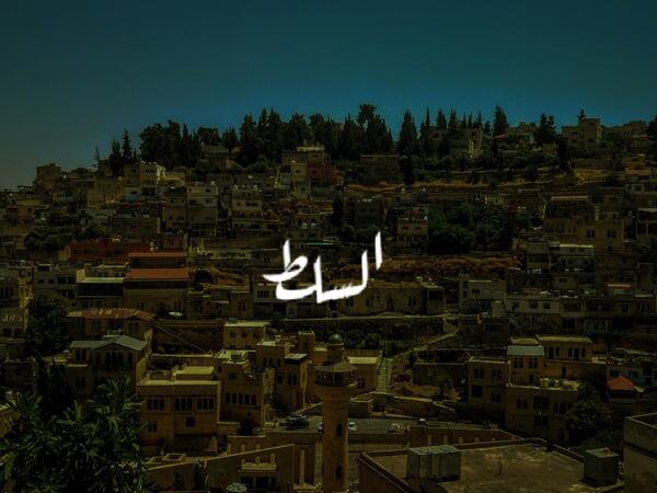 السلط الأردنية منها.. تعرف على أجدد 8 مواقع أدرجت في قائمة التراث العالمي