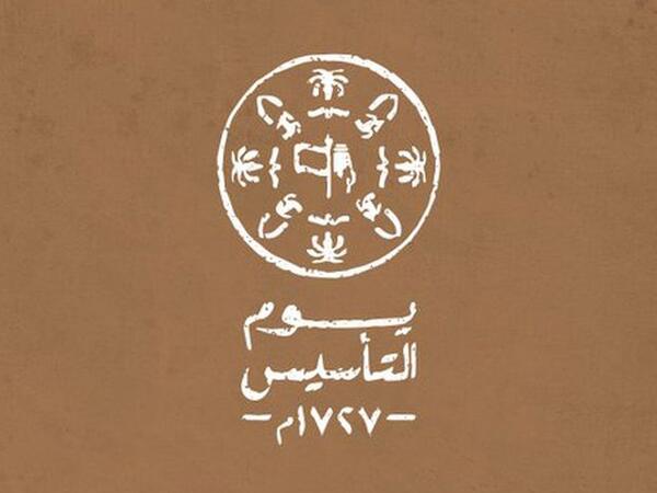 شعار يوم التأسيس السعودي