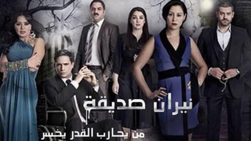تويتر نيران صديقة مسلسل مليء بالغموض والتشويق البوابة