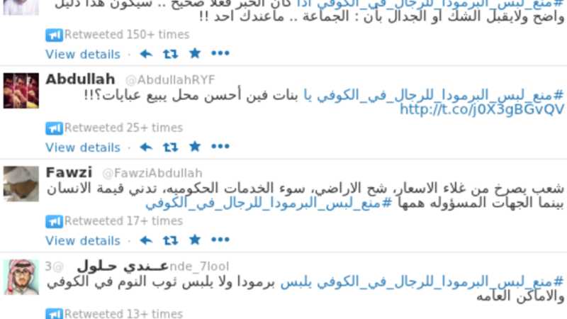 تويتر السعودية منع لبس البرمودا للرجال