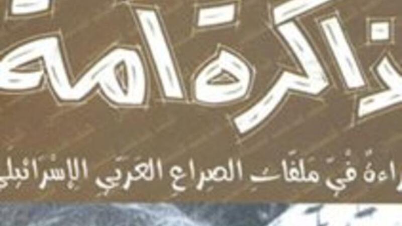 تصفح وتحميل كتاب كيف ضاعت فلسطين دراسة للمؤثرات الاقتصادية و الثقافية و السياسية فى ضياع فلسطين Pdf مكتبة عين الجامعة