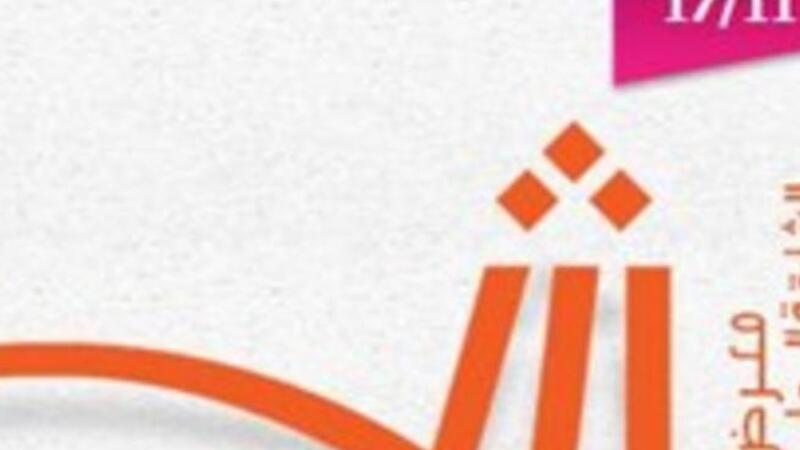 66 فعالية وورشة عمل للأطفال فى معرض الشارقة الدولى للكتاب 2019 اليوم السابع