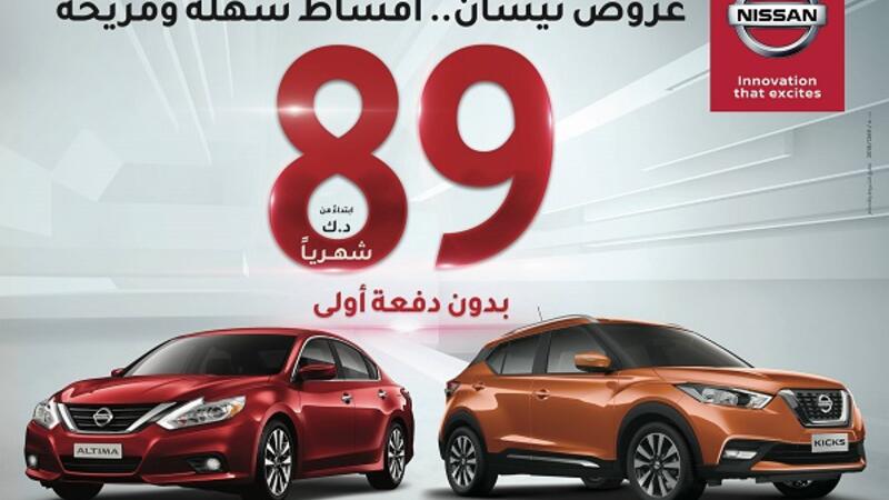 عروض نيسان البابطين أقساط سهلة بدون دفعة أولى ابتداء من 89 دك شهريا البوابة