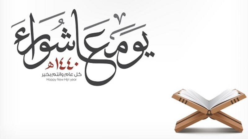 ÙØ¶Ù„ ØµÙŠØ§Ù… ØªØ§Ø³ÙˆØ¹Ø§Ø¡ ÙˆØ¹Ø§Ø´ÙˆØ±Ø§Ø¡ Ø§Ù„Ø¨ÙˆØ§Ø¨Ø©