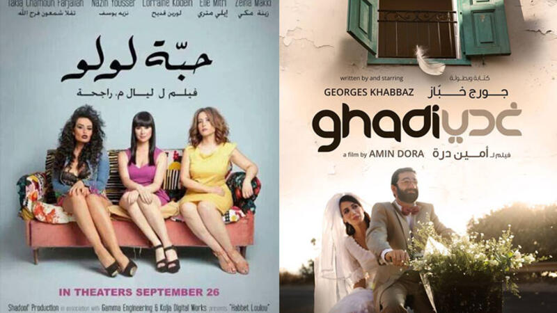 What Lebanese Movies Are Coming Out This Fall Al Bawaba Habbet loulou teaser new film directed by layal rajha. what lebanese movies are coming out