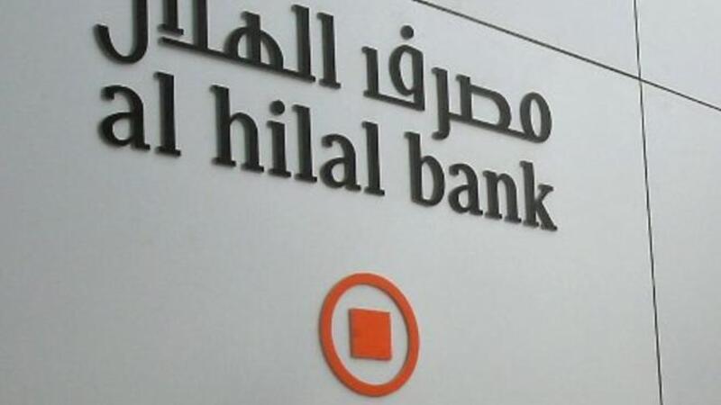 Al Hilal Bank deploys award-winning Finacle e-banking solution | Al Bawaba