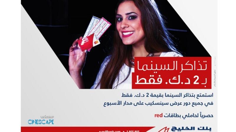 بنك الخليج يقدم لعملاء الخدمة المصرفية المميزة خدمات الكونسيرج البوابة