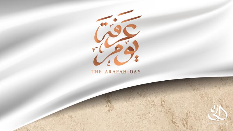 فضل صيام يوم عرفة البوابة