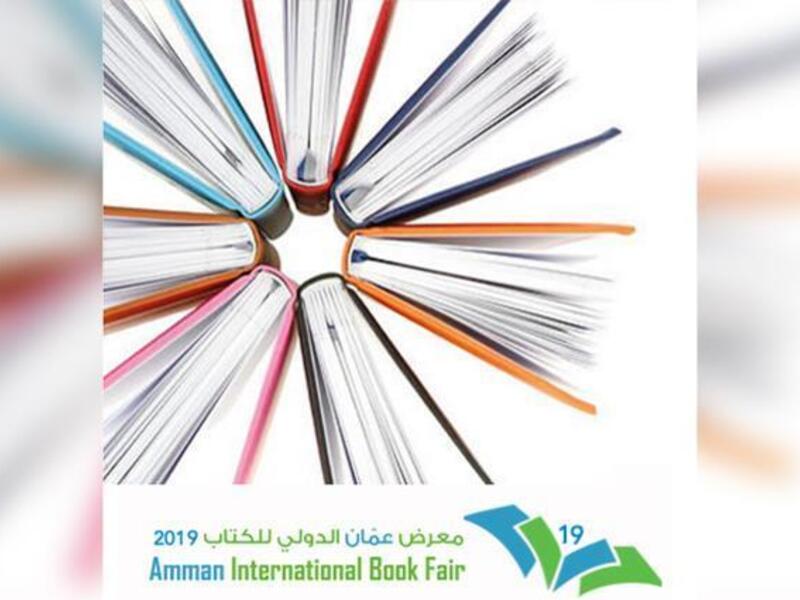 الشعار الرسمي لمعرض عمّان الدولي للكتاب في دورته الجديدة 2019.