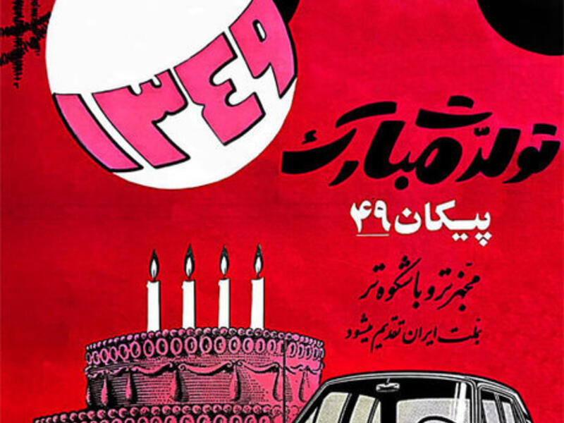 A poster for the exhibition of Iranian posters in the 1950s to 1970s. (Dena Gallery)