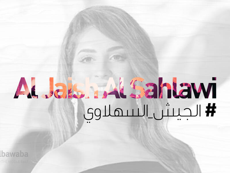 Suhaila bin Lachhab Fan Club Al Jaish Al Sahlawi