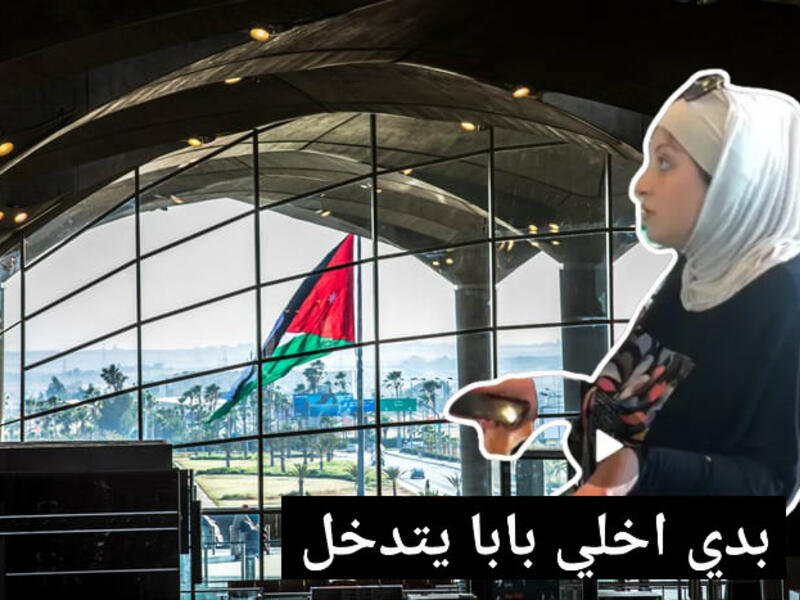 مطار الملكة علياء 