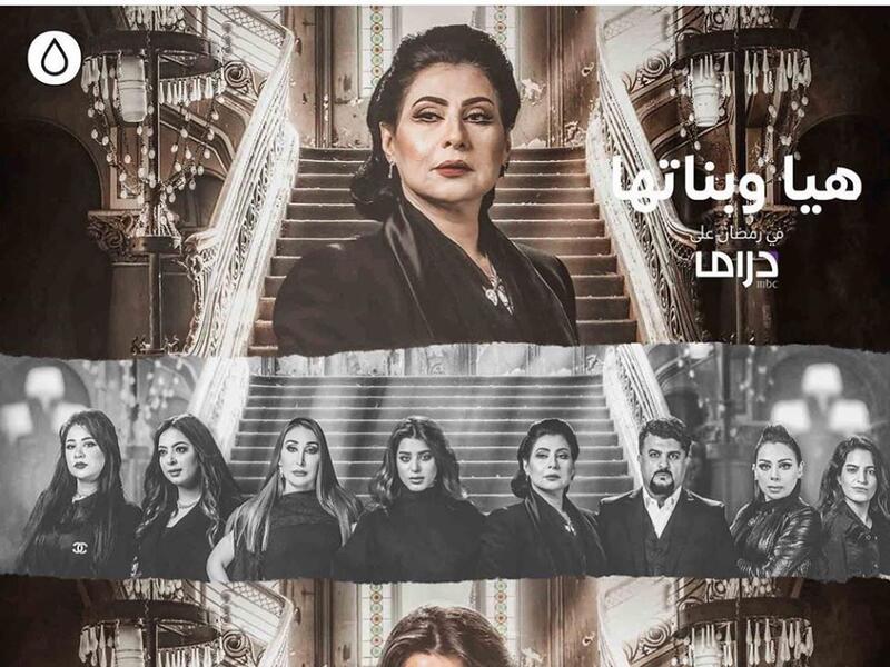 مسلسل هيا وبناتها 