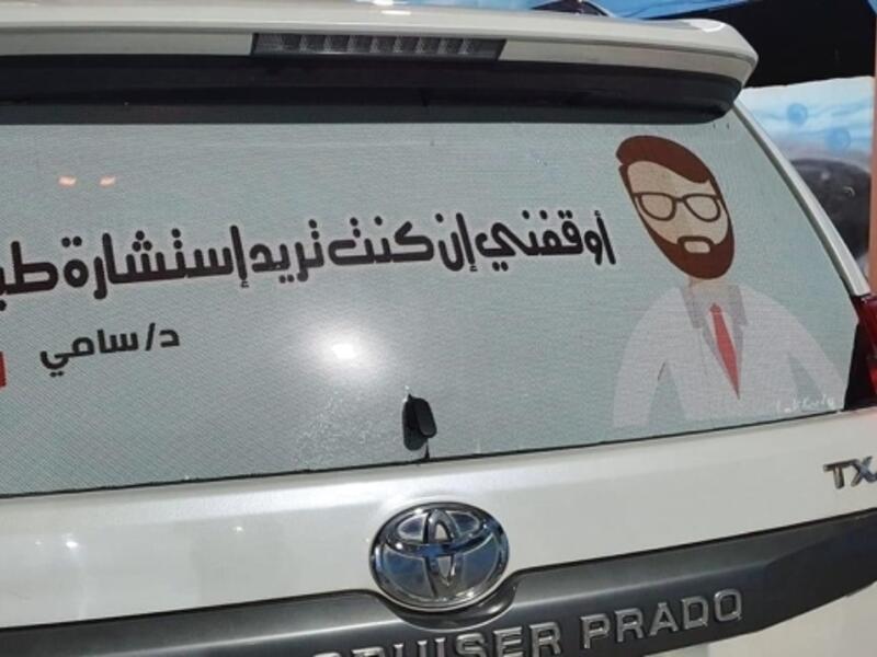 الطبيب اليمني سامي الحاج