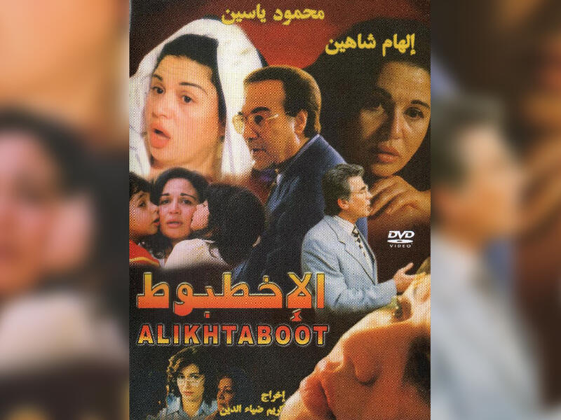 The Octopus (Al-Ikhtaboot) - 2000