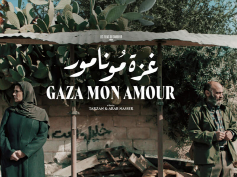 الفيلم الفلسطيني (غزة مونامور): تدور أحداثه حول قصة صياد يدعى "عيسى" يبلغ من العمر 60 عامًا يقع في حب خياطة في السوق وأرملة تدعى "سهام" ويخفي هيامه بها، وفي رحلة صيده يعلق بشباكه تمثال أثري لـ"أبولو" فيقوم بإخفائه في بيته، لتبدأ المشاكل حين تكتشف الحكومة وجود هذا التمثال معه.