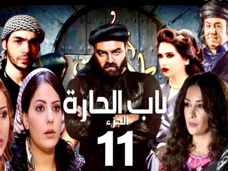 باب الحارة 11: يعود المسلسل الشامي -الذي تعلق الجمهور العربي بأحداثه وتابعه- بموسمه الحادي عشر. وهو من إخراج محمد زهير رجب ومن تأليف مروان قاووق. وقد تم تصويره في الشام. 