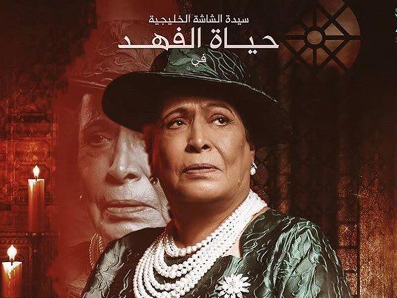 مارغريت: من بطولة النجمة حياة الفهد والتي لم تكشف  قصة المسلسل والدور الذي تؤديه، فيما اعتقد المتابعون أن المسلسل يحمل اسم الأميرة مارجريت، وهي ابنة جورج السادس ملك المملكة المتحدة والملكة إليزابيث (الملكة الأم) والأخت الصغرى للملكة إليزابيث الثانية.