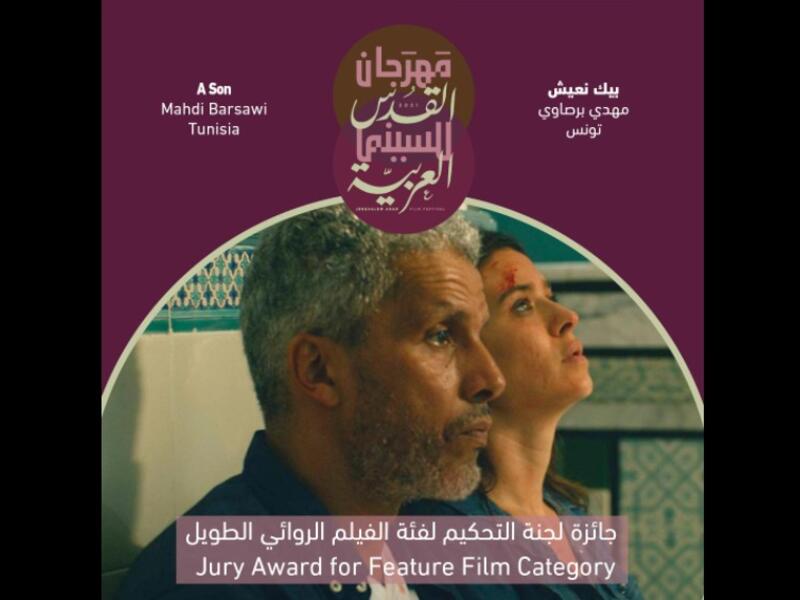 جائزة لجنة التحكيم لفئة الفيلم الروائي الطويل: الفيلم التونسي (بيك نعيش) إخراج مهدي برصاوي.