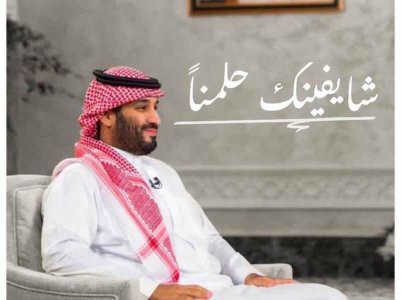 محمد بن سلمان