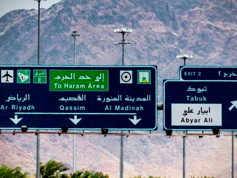 Sign leading to Medina