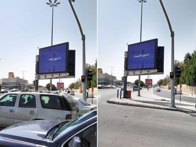 لافتات في شوراع الرياض
