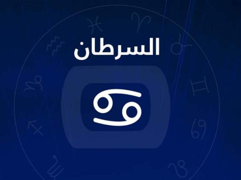 رجال ونساء في عالم الأعمال من برج السرطان 