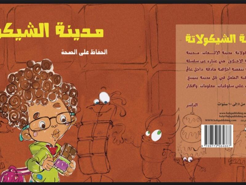 فوز كتاب "مدينة الشوكولاتة" للكاتب هشام الصياد بجائزة نادي الكتاب الأفريقي