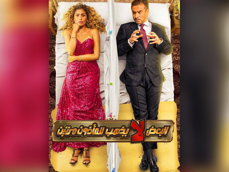 Best Arabic Movies of Summer 2021 Al Bawaba