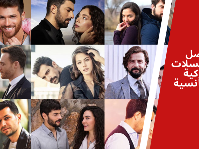 مسلسلات تركية رومانسية