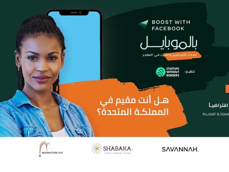فيسبوك تطلق "Boost With Facebook بالموبايل - إصدار الأفريقيين و العرب في المهجر" بالشراكة مع Startups Without Borders