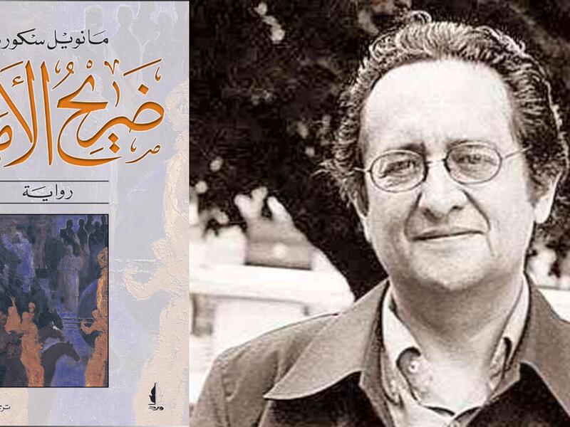 محطات في حياة الشاعر والروائي الثائر مانويل سكورثا