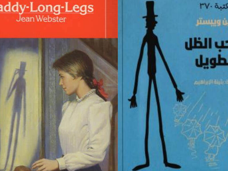 كتاب "صاحب الظل الطويل" لجين ويبستر