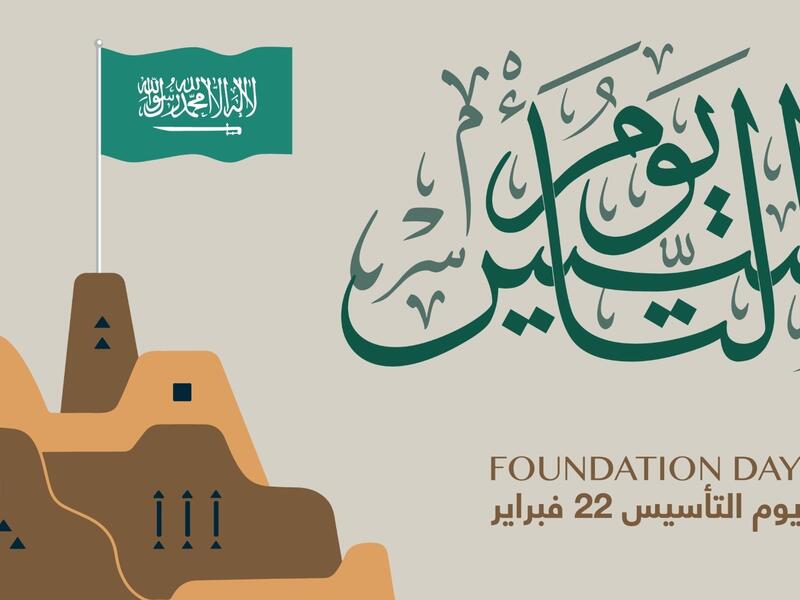 شعر عن يوم التأسيس السعودي