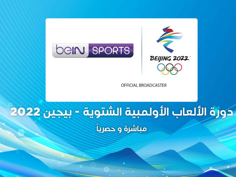 المصدر: بي إن سبورتس