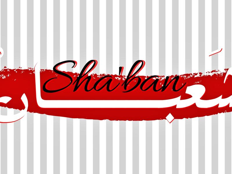 عبارات عن شهر شعبان 2022