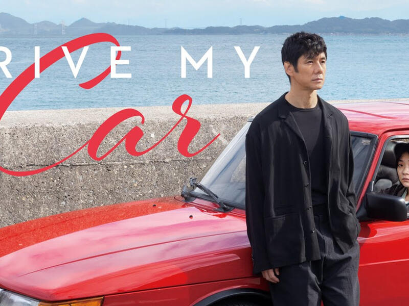 Drive My Car – Film Not in the English Language