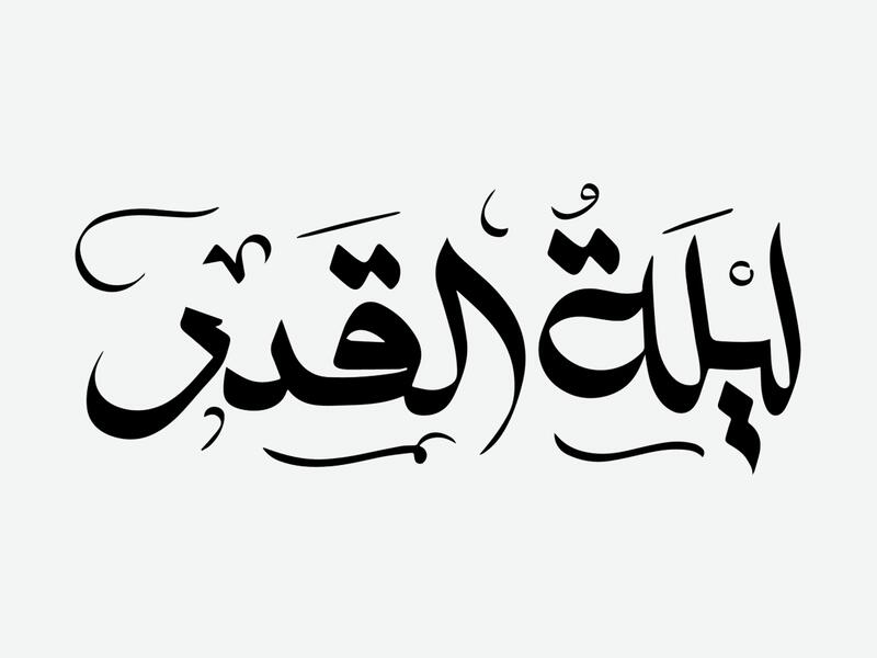 ​دعاء ليلة القدر طويل