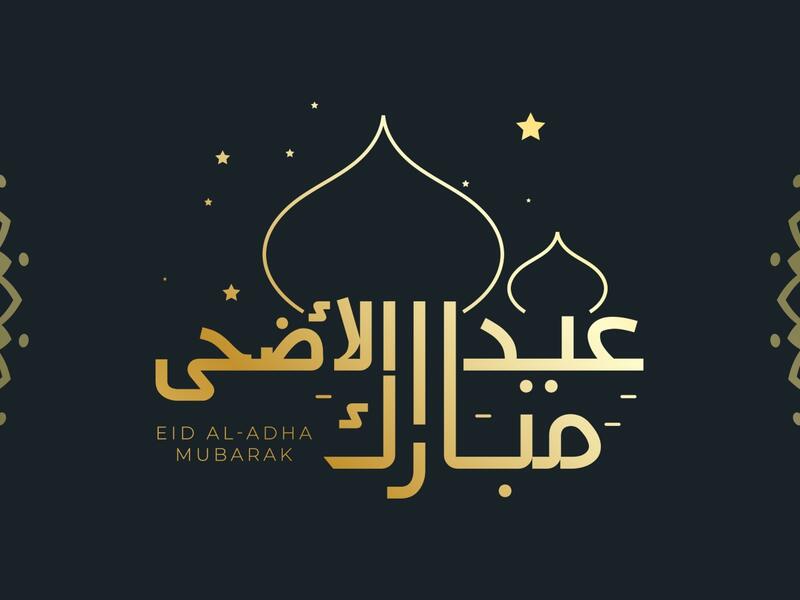 موعد عيد الأضحى المبارك 2022