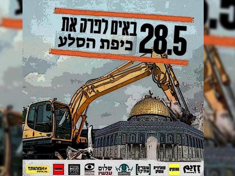 The poster shows a bulldozer destroying the Dome of the Rock