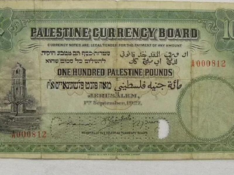 ورقة نقدية فلسطينية نادرة