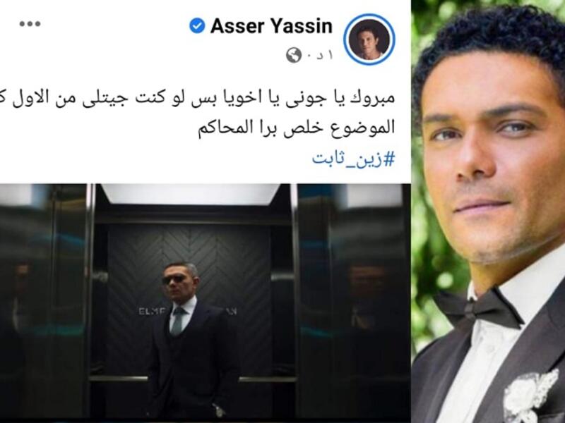 المصري آسر ياسين: استعان بمشهد من مسلسله "سوتس بالعربي" الذي جسد به دور محامي، وعلق بسخرية على القضية: "مبروك يا جوني يا خويا، بس لو كنت جيتلي من الأول كان الموضوع خلص برا المحاكم".