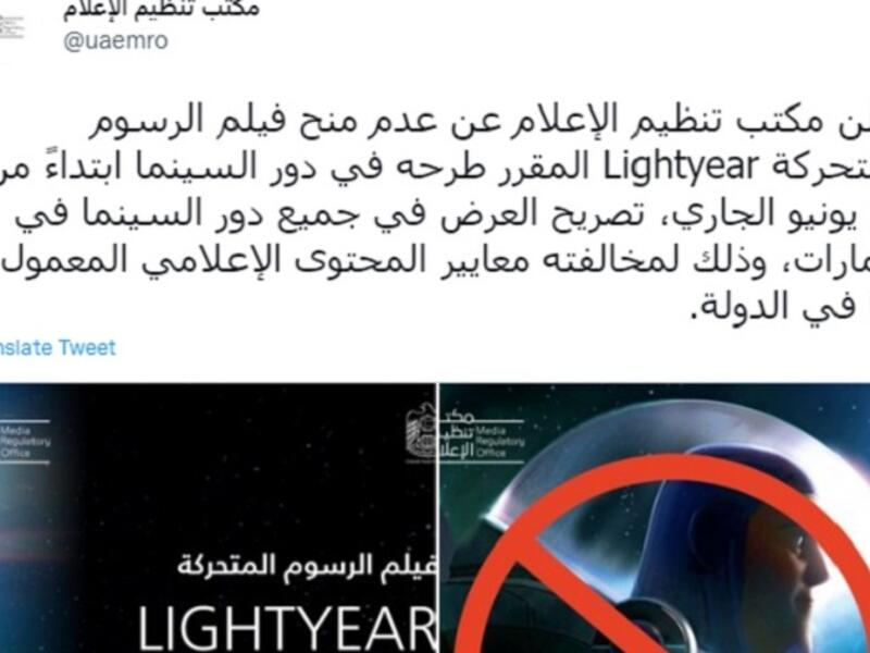 الإمارات: أعلن مكتب تنظيم الإعلام عدم منح فيلم Lightyear المقرر طرحه في دور السينما ابتداءً من 16 يونيو الجاري، تصريح العرض في جميع دور السينما في الإمارات لمخالفته معايير المحتوى الإعلامي المعمول بها في الدولة.