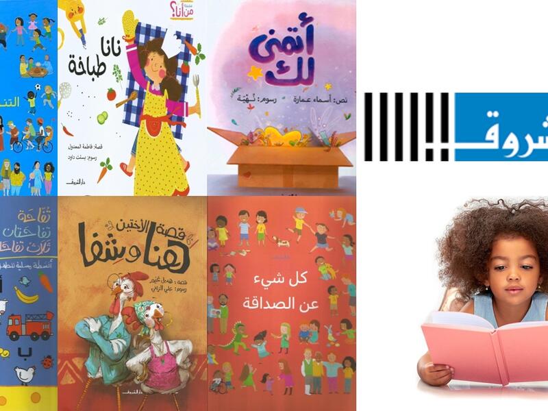 مكتبة البوابة: 6 كتب للأطفال صادرة عن دار الشروق 