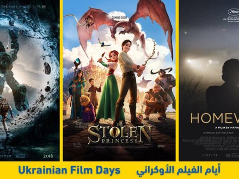 Ukrainian Film Days